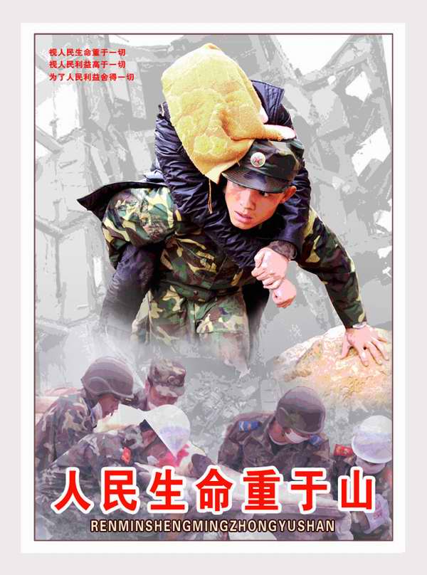 [转帖]抗震救灾宣传组图