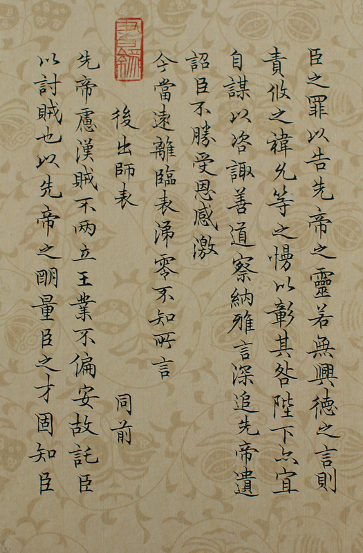 张鹤岭书法作品小楷-诸葛亮前后出师表6.jpg